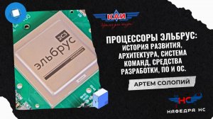 ПРОЦЕССОРЫ ЭЛЬБРУС