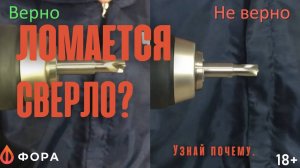 Сверло для точечной сварки. Причина разлома сверла и как этого избежать