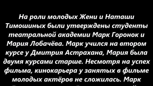 Интересные факты о фильме «Ты у меня одна» смотреть онлайн
