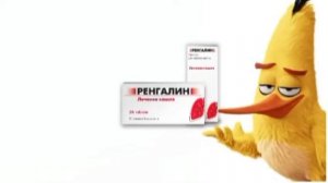 Ренгалин 10 ( Rengalin )