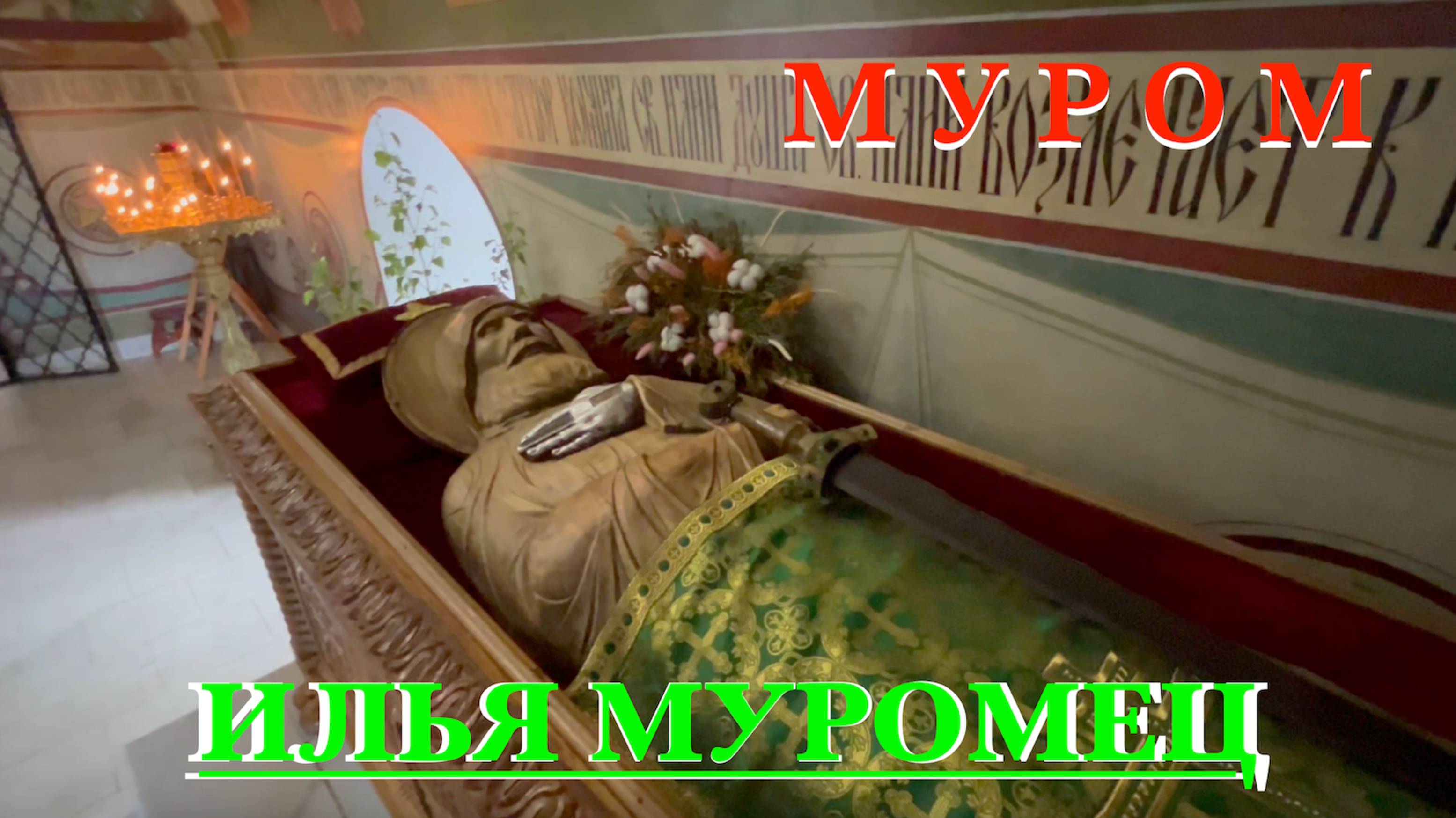 БОГАТЫРЬ ИЛЬЯ МУРОМЕЦ | древний русский город Муром | ПУТЕШЕСТВИЯ ПО РОССИИ смотреть онлайн