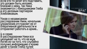 Идеальный враг (3 - 4 серии) Анонс сюжет сериала