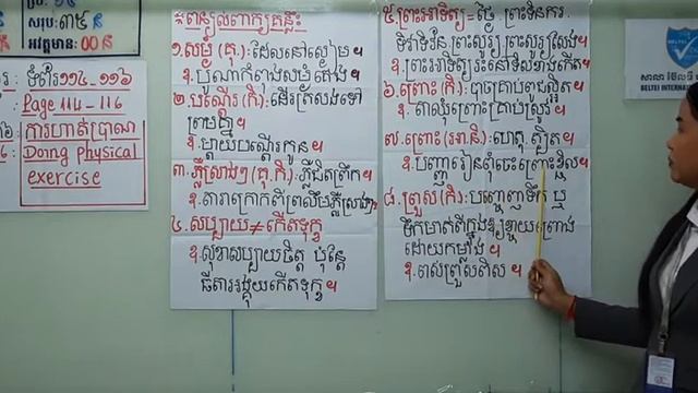 05. G3- ភាសាខ្មែរ- មេរៀនទី៣៦ ការហាត់ប្រាណ(BELTEI) смотреть онлайн