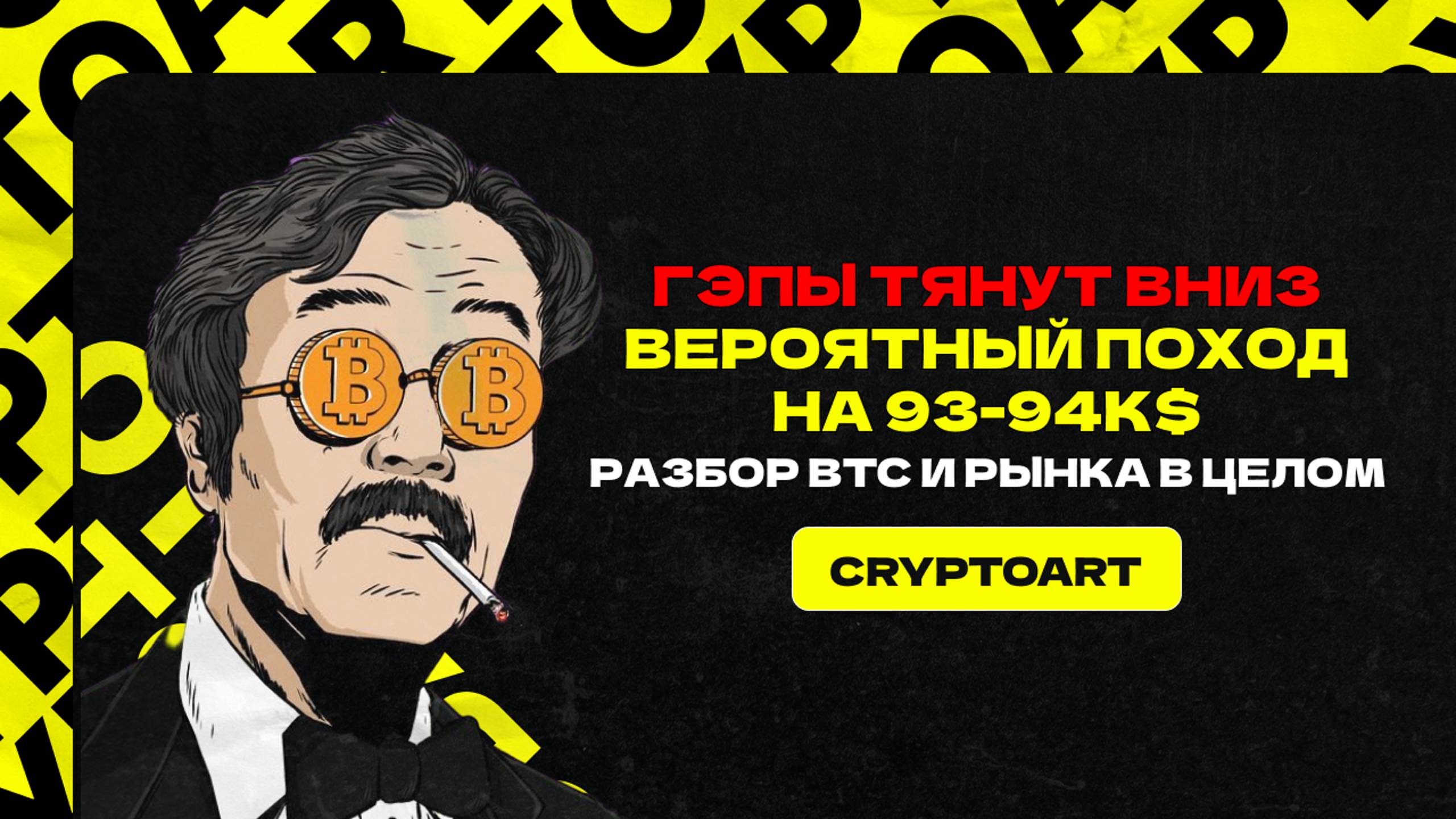 ❗️ СОБЛЮДАЙТЕ РМ, МОГУТ ПОТРЯСТИ! Прогноз Биткоина и рынка в целом