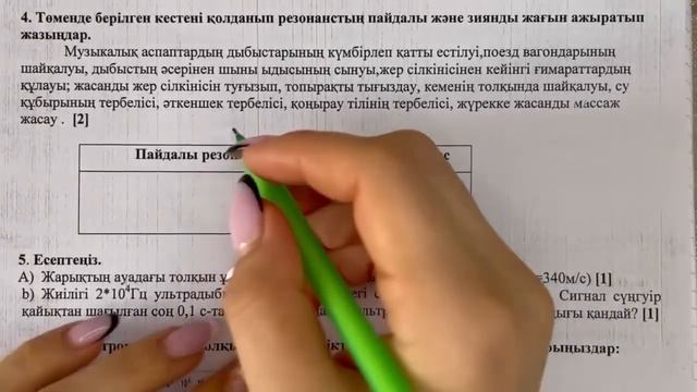9 сынып физика 3 тоқсан БЖБ-2 "Тербелістер мен толқындар" бөлімі бойынша толық жауаптары смотреть онлайн