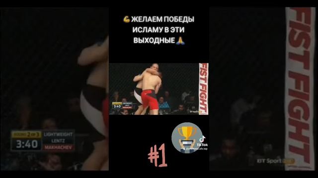 ИСЛАМ МАХАЧЕВ ВРЕМЯ #short #shorts спорт #кино #юфс #хочуврек #марвел #драки #жизнь #mma# бои#лигас смотреть онлайн