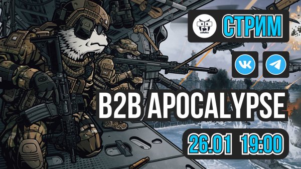 СТРИМ B2B Apocalypse на Linux