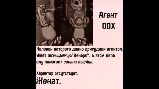 Агент 00X досье. смотреть онлайн