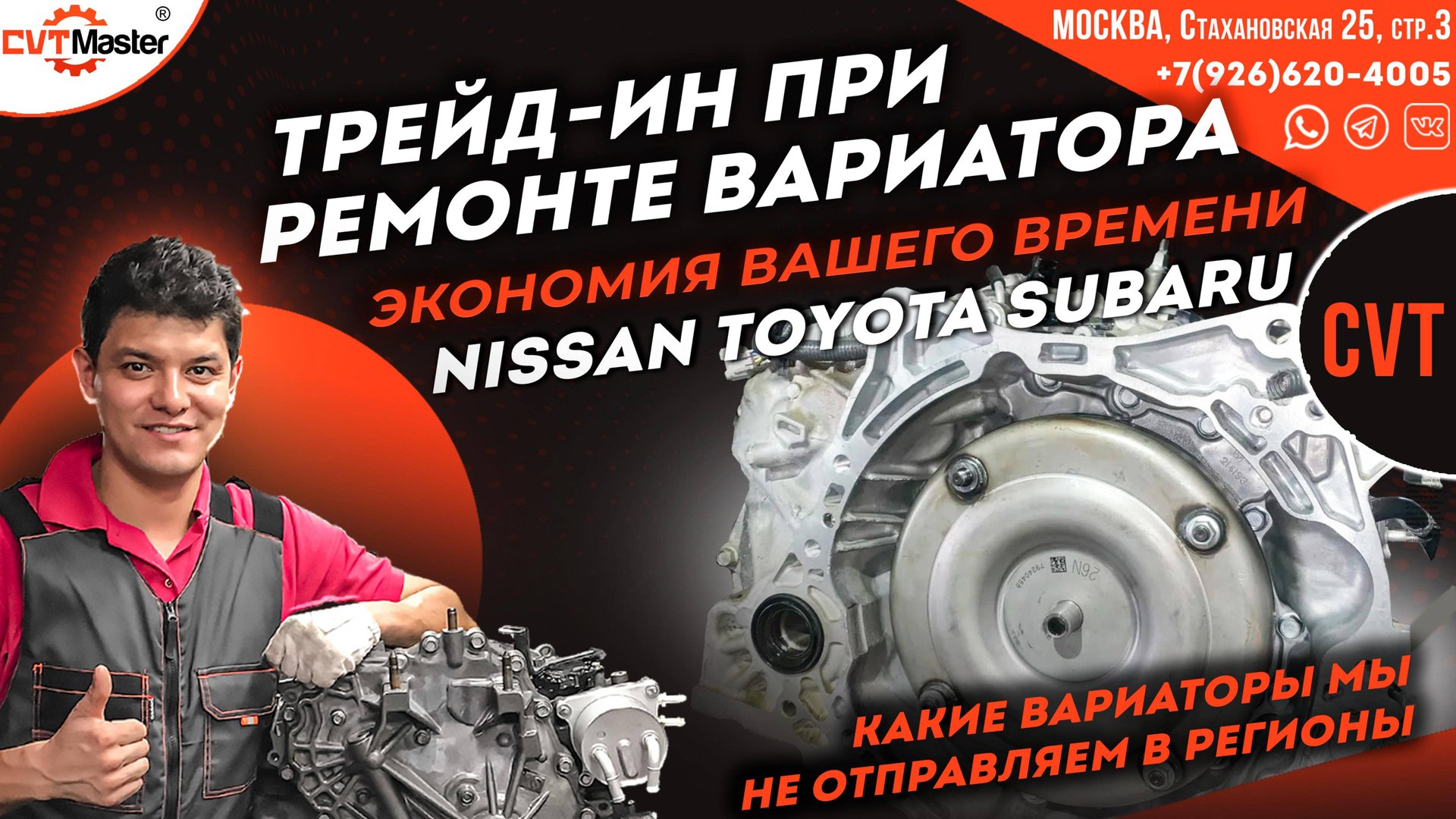 Трейд Ин при ремонте вариатора в CVT-Master смотреть онлайн
