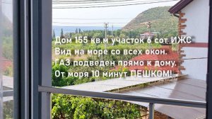 Купить дом у моря в Новороссийске. 5-10 минут ПЕШКОМ к МОРЮ!