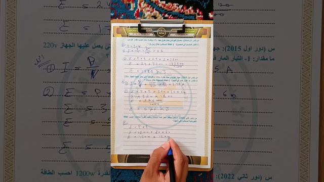 مسائل الطاقة الكهربائية منهج 2024 فيزياء الثالث المتوسط الفصل الخامس #الاستاذ_عوض_غفار_المشرفاوي смотреть онлайн
