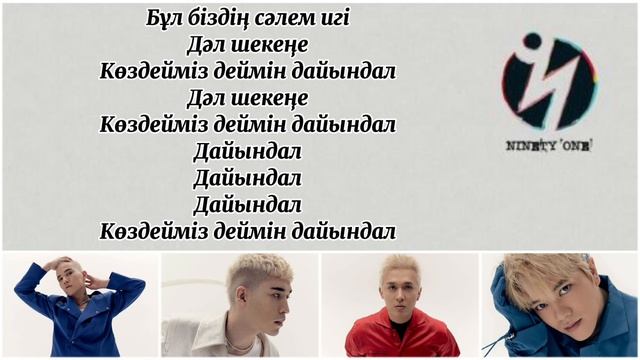 EGO-ninety-one GAP караоке, текст песни |мечтательница💌| смотреть онлайн