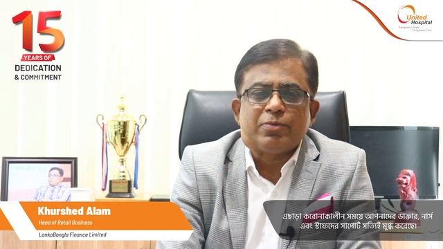 Head of Retail Business of LankaBangla Finance Limited, expresses his well wishes to United Hospita смотреть онлайн