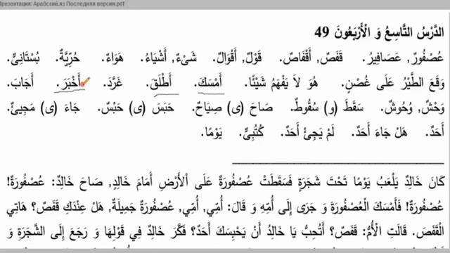 Уроки арабского языка Урок 49 слова смотреть онлайн