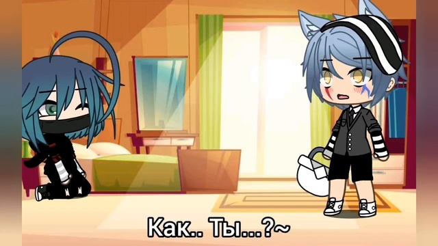 | Ты ведь не просто вор | •Мини-фильм• {Gacha life} (читать описание)