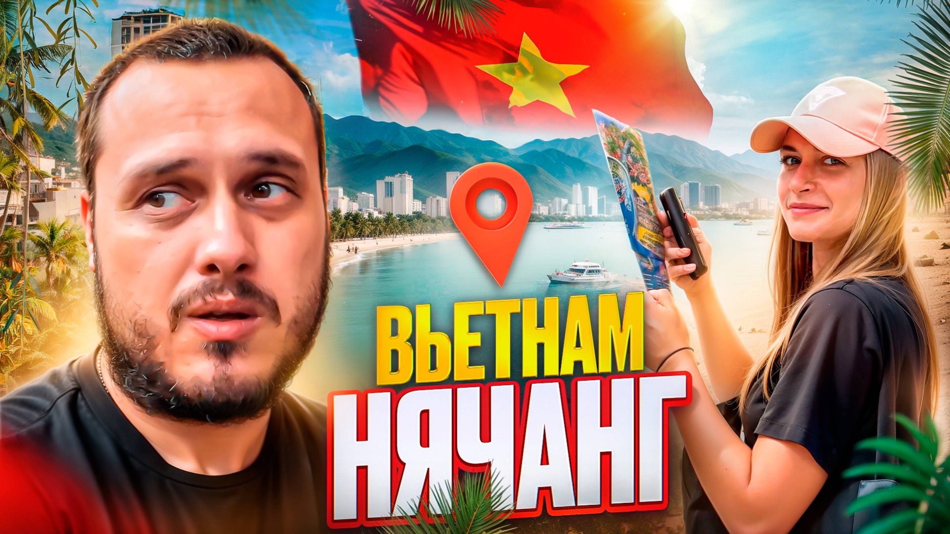 ПЕРЕЕЗД ВО ВЬЕТНАМ 🇻🇳 НЯЧАНГ / Цены / Полезная информация / Парк Винперл смотреть онлайн