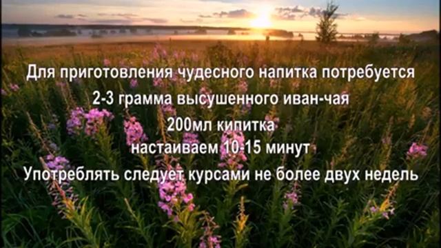 Иван чай смотреть онлайн