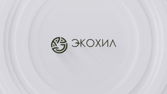 Экохил. Производственные мощности
