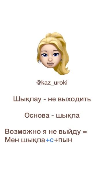 "Возможно" с отрицанием на казахском языке смотреть онлайн