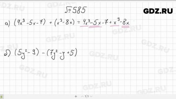 № 585- Алгебра 7 класс Макарычев