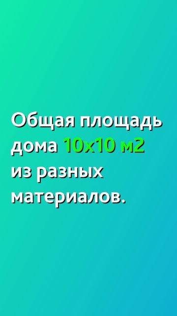 Какие материалы "съедают" площадь дома? смотреть онлайн