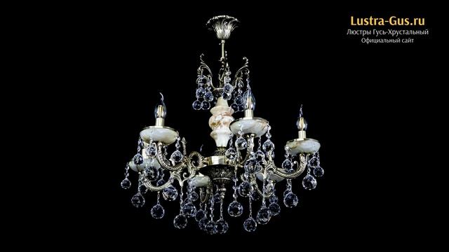 Бронзовая люстра «Оникс №6/1 шар» - Гусь-Хрустальный завод смотреть онлайн
