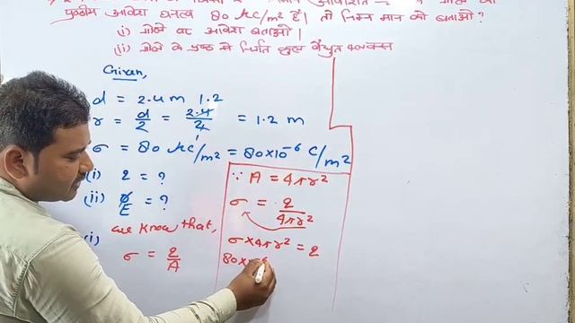 chapter 2 || numerical. || class 12 ||physics with vikas sir || gauss theorem смотреть онлайн