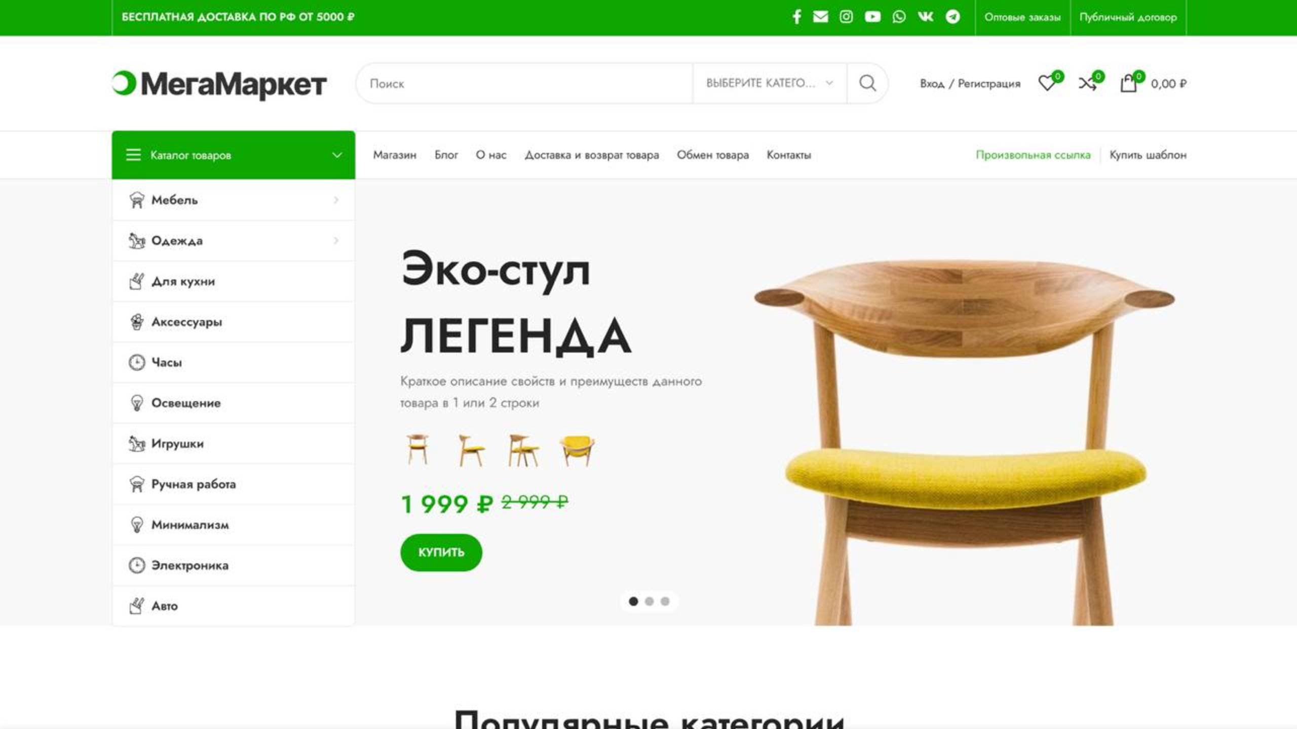 Шаблон универсального интернет-магазина смотреть онлайн