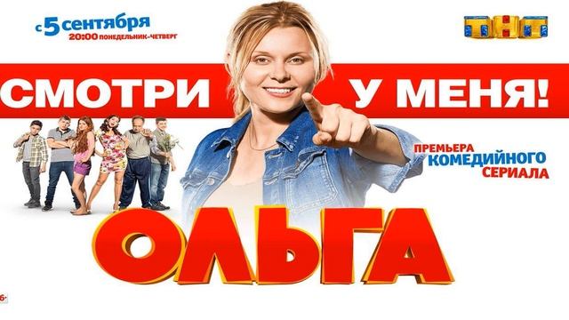 Ольга 2 сезон 5 серия HD