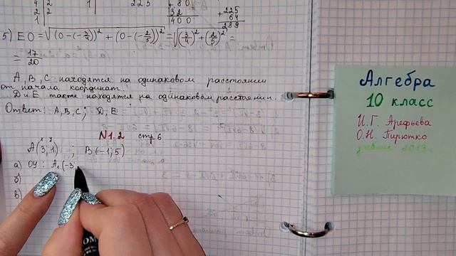 стр 6 номер 1.2 Алгебра 10 класс симметрия смотреть онлайн