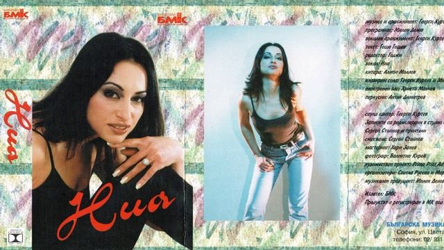 Ниа - Гали ме мили / Nia - Gali me mili (2000) смотреть онлайн