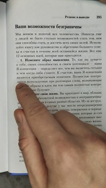 Измените образ мышления смотреть онлайн