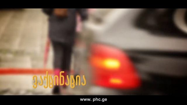 ადამიანის პაპილომა ვირუსის საწინააღმდეგო ვაქცინაცია смотреть онлайн