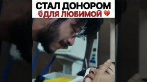 турецкий фильм это ли любовь 💔🥺