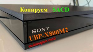 SONY UBP-X800M2 копируем SACD