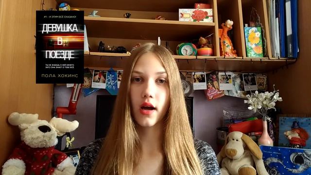 ПРОЧИТАННОЕ ЗА ИЮНЬ '17 /ВЕСЬ ЭТОТ МИР/ ДЕВУШКА В ПОЕЗДЕ смотреть онлайн