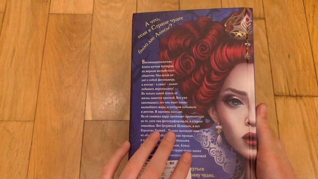 Обзор на книгу! « Алиса. Другая история страны чудес» #книги #что почитать #обзорнакнигу смотреть онлайн