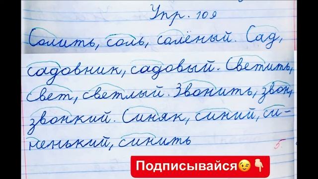 ГДЗ по русскому языку Канакина Горецкий 3 класс 1 часть номер 109 смотреть онлайн