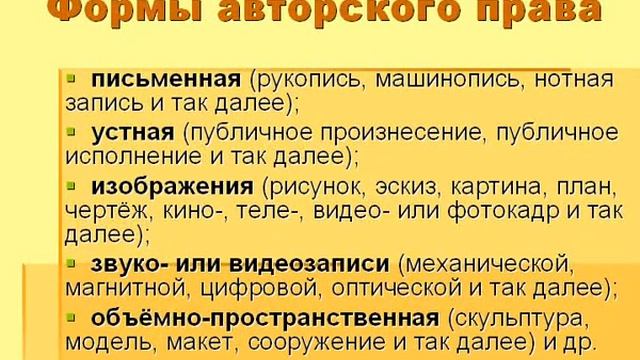 Презентация на тему Авторское право и закон смотреть онлайн
