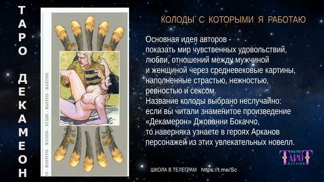 3- ОБЗОР КОЛОДЫ "ТАРО ДЕКАМЕРОН" смотреть онлайн