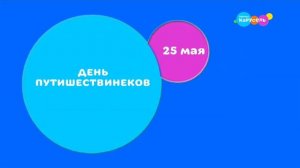 Анонсы и Реклама (Карусель Зайчики, 23.05.2024)