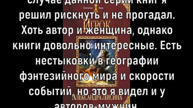 Видео обзор книг №21: серия книг "Без права на выбор" (Александра Лисина) смотреть онлайн