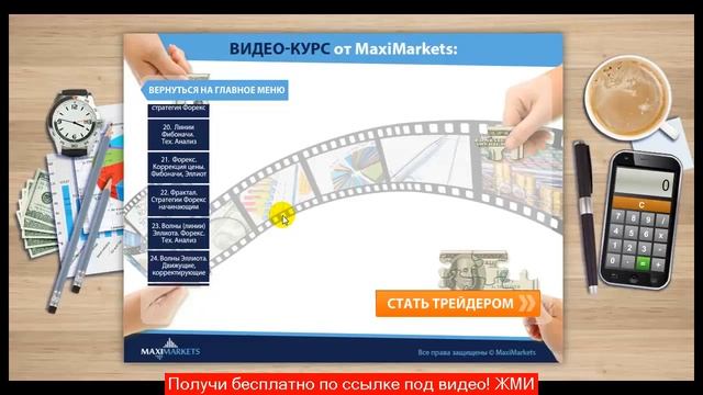 основы торговли на форекс смотреть онлайн
