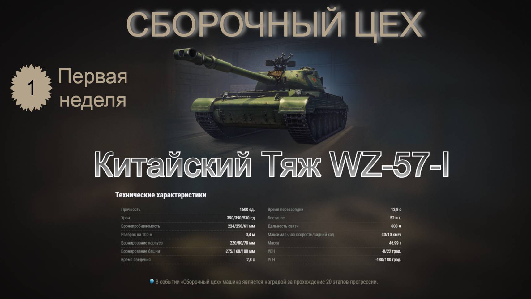 Мир Танков СБОРОЧНЫЙ ЦЕХ #1 Китайский Тяж WZ-57-I смотреть онлайн