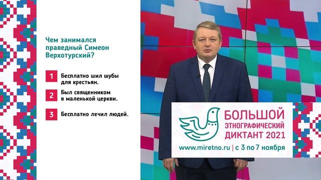 ЭтноДиктант 2021 А.Л.Соловьев смотреть онлайн