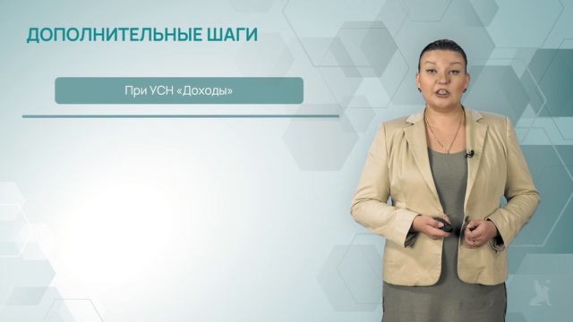 18.2 Правила формирования единого налога при УСН смотреть онлайн