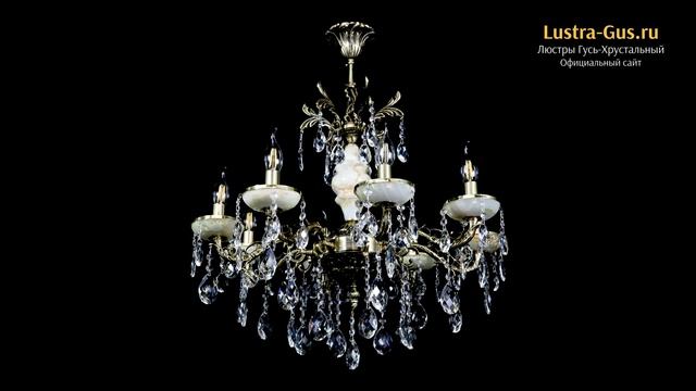 Бронзовая люстра «Оникс №8/1 баден» - Гусь-Хрустальный завод смотреть онлайн