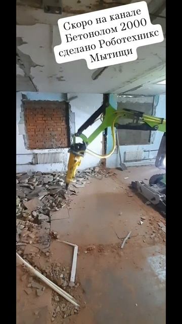 Разрушитель бетона из России смотреть онлайн