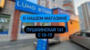 Магазин доступного и качественного инструмента Lumo Stars. г Ижевск