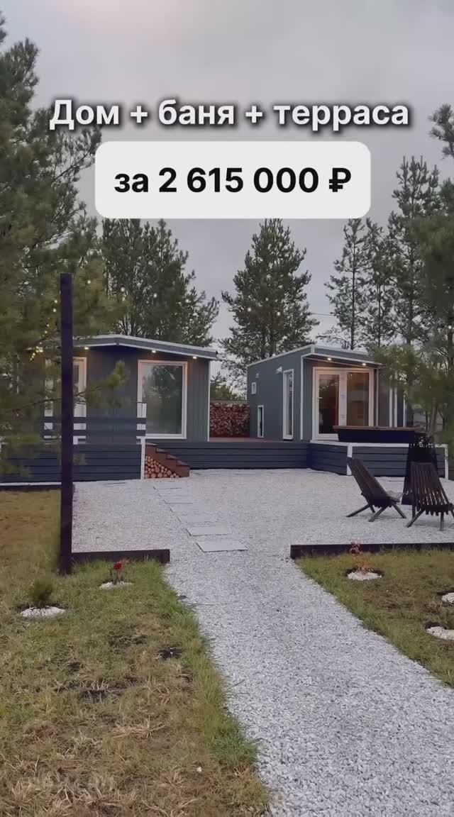 Дом + баня + терраса за 2 640 000 рублей! смотреть онлайн